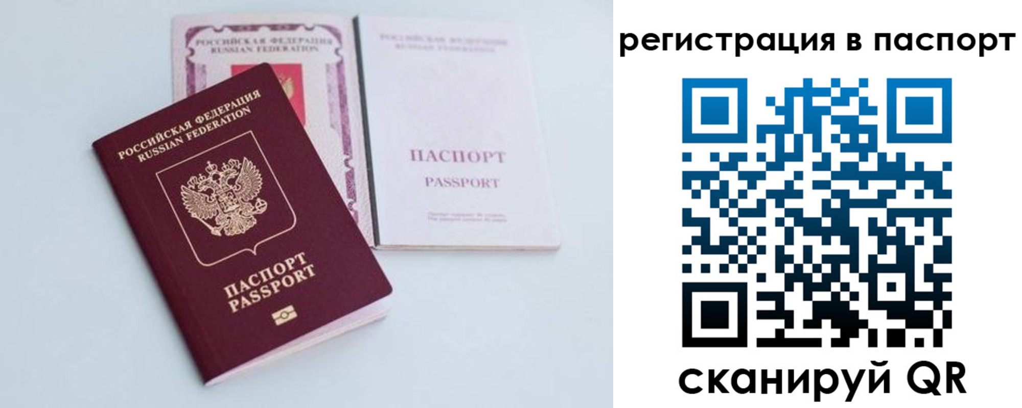 временная регистрация в Северобайкальске